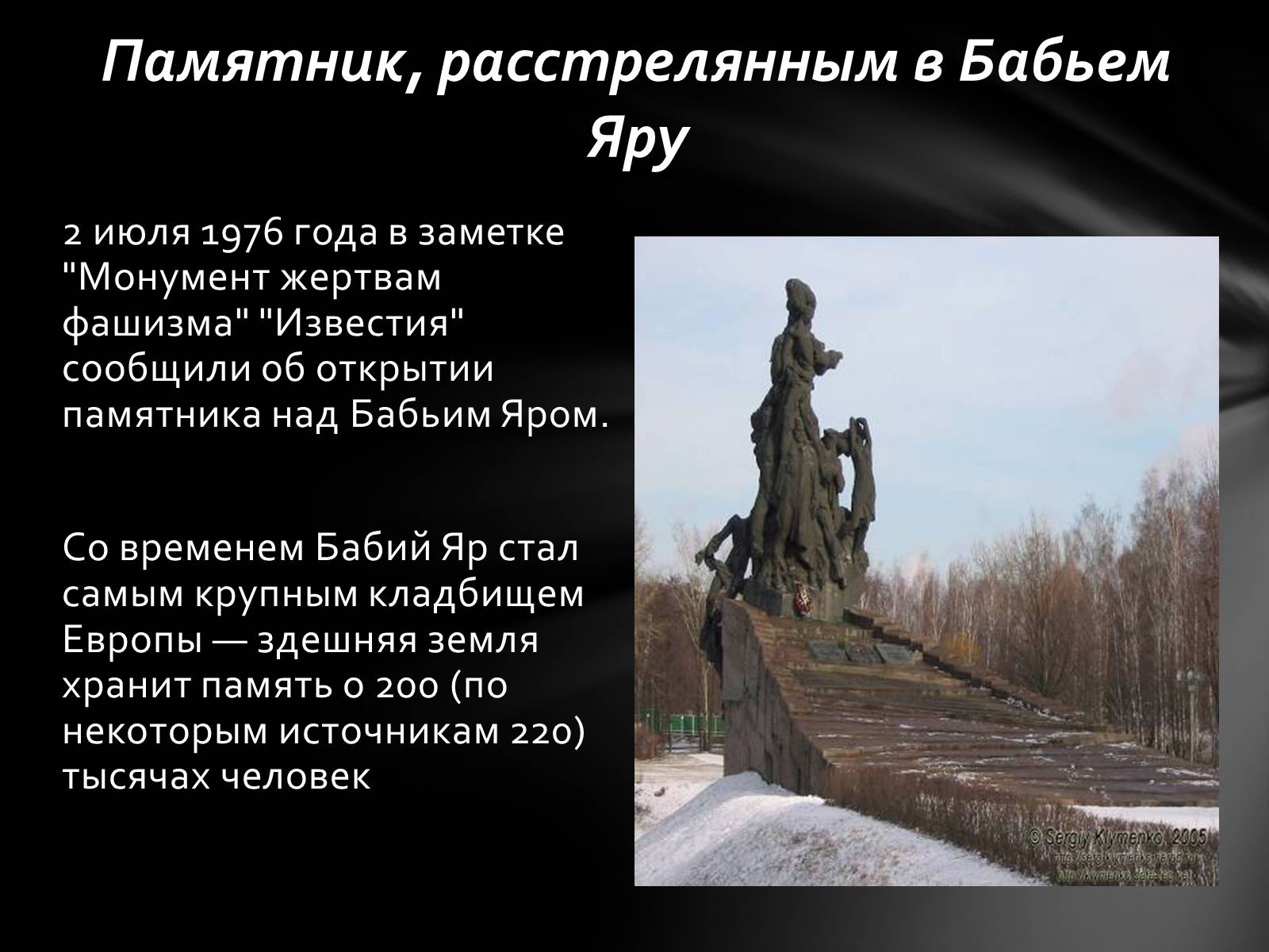 Презентація на тему «Память о Холокосте» - Слайд #29