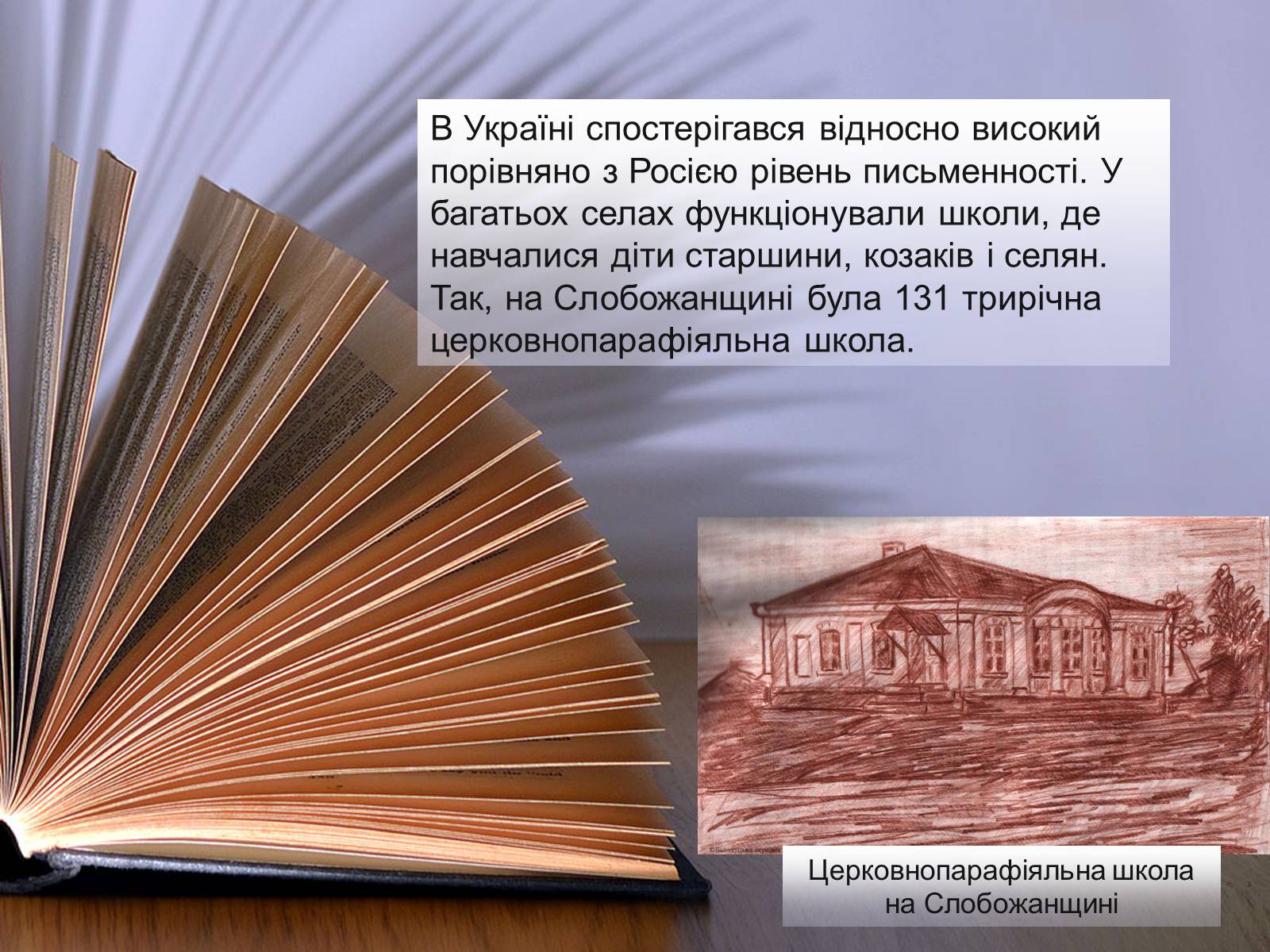 Презентація на тему «Освіта в Україні у XVIII ст» (варіант 1) - Слайд #4