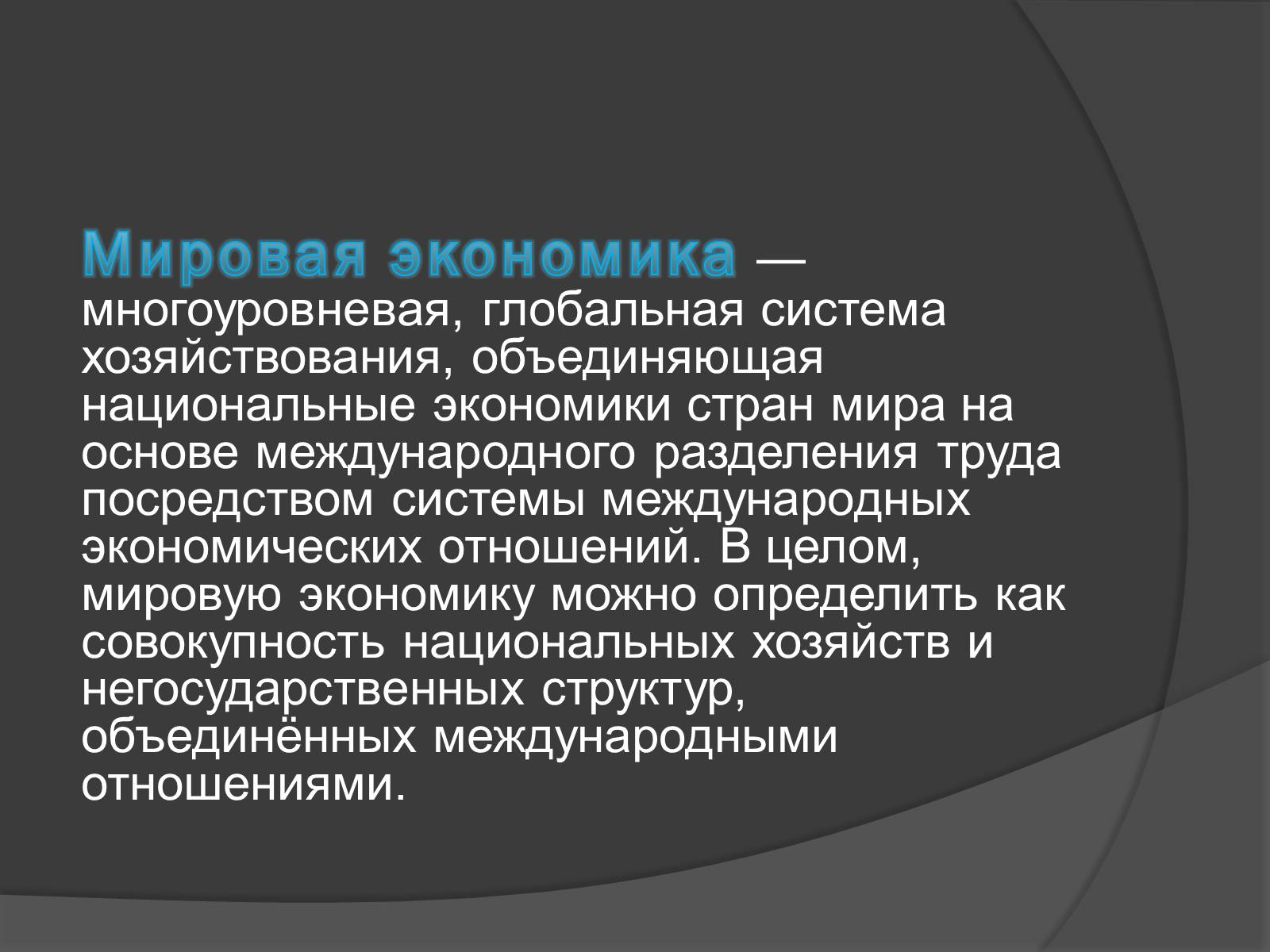 Презентація на тему «Украина в мировой экономике» - Слайд #2