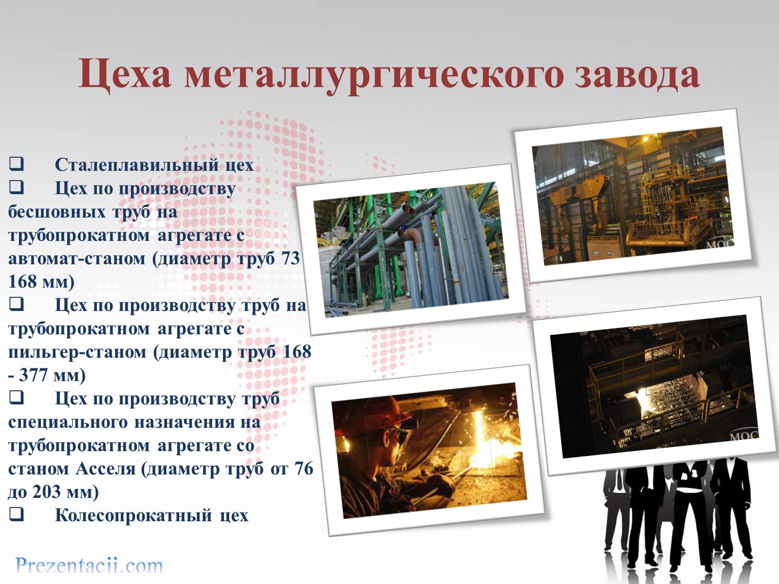 Презентація на тему «Металлургический завод «ИНТЕРПАЙП сталь» в Днепропетровске» - Слайд #8