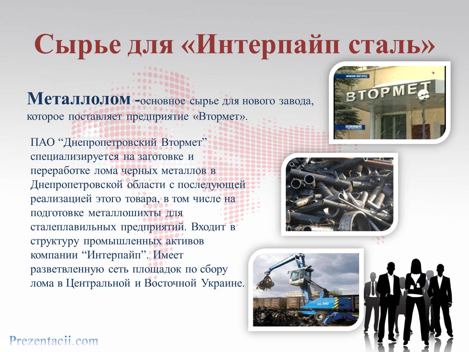 Презентація на тему «Металлургический завод «ИНТЕРПАЙП сталь» в Днепропетровске» - Слайд #9
