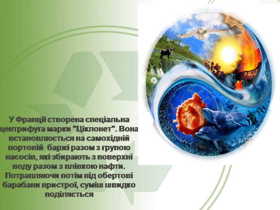 Презентація на тему «Вплив нафти та газу на екологію» - Слайд #17