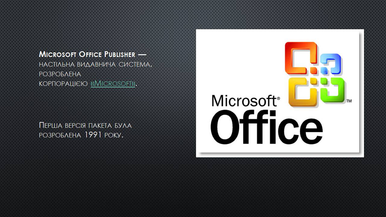 Презентація на тему «Microsoft Office Publisher» - Слайд #3
