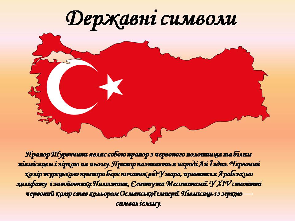 Презентація на тему «Туреччина» (варіант 10) - Слайд #2