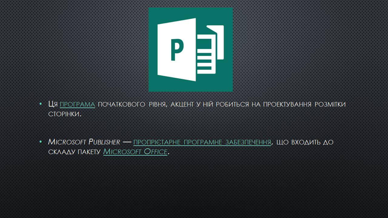 Презентація на тему «Microsoft Office Publisher» - Слайд #4