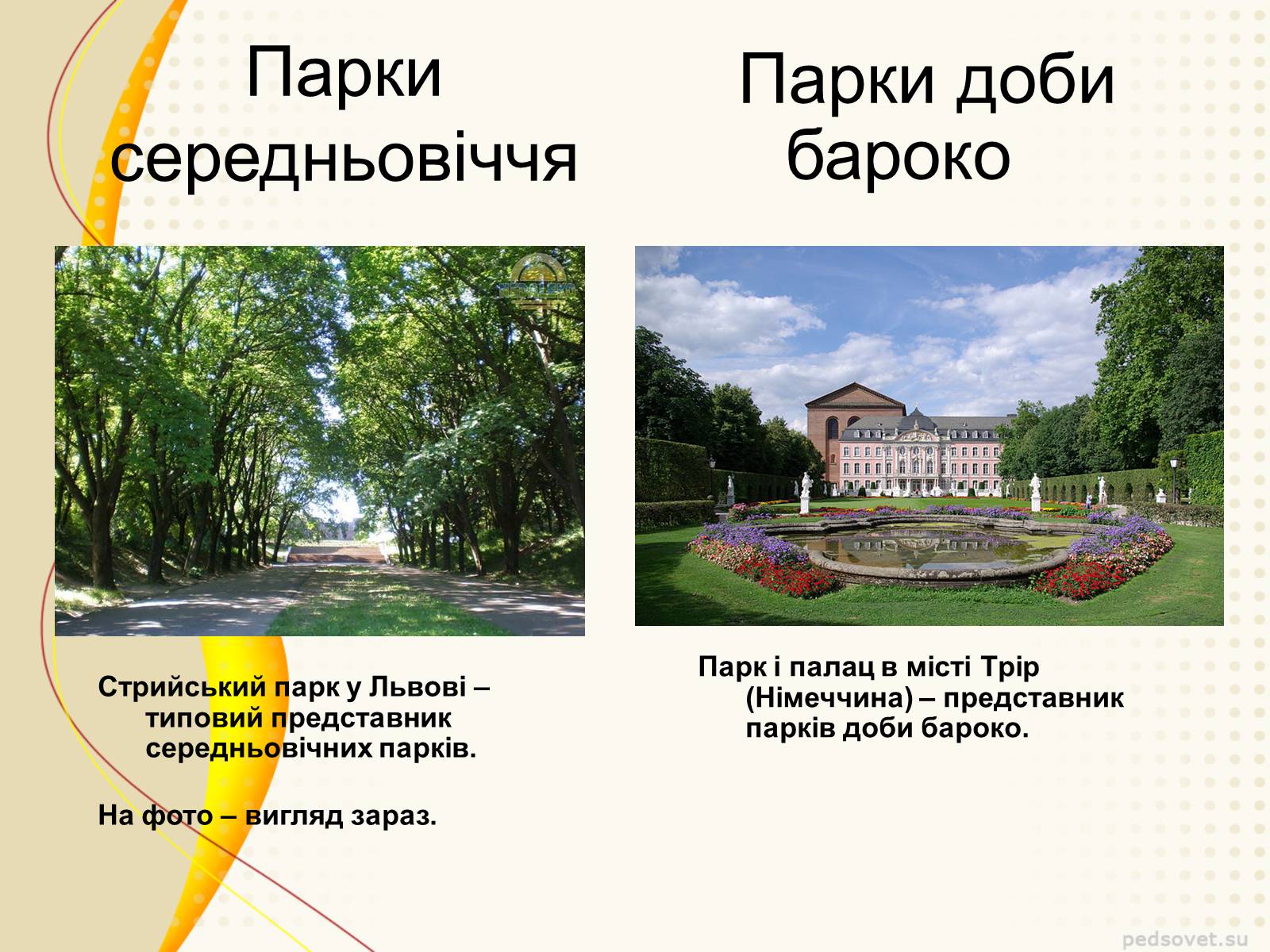 Презентація на тему «Садово – паркове мистецтво» - Слайд #7