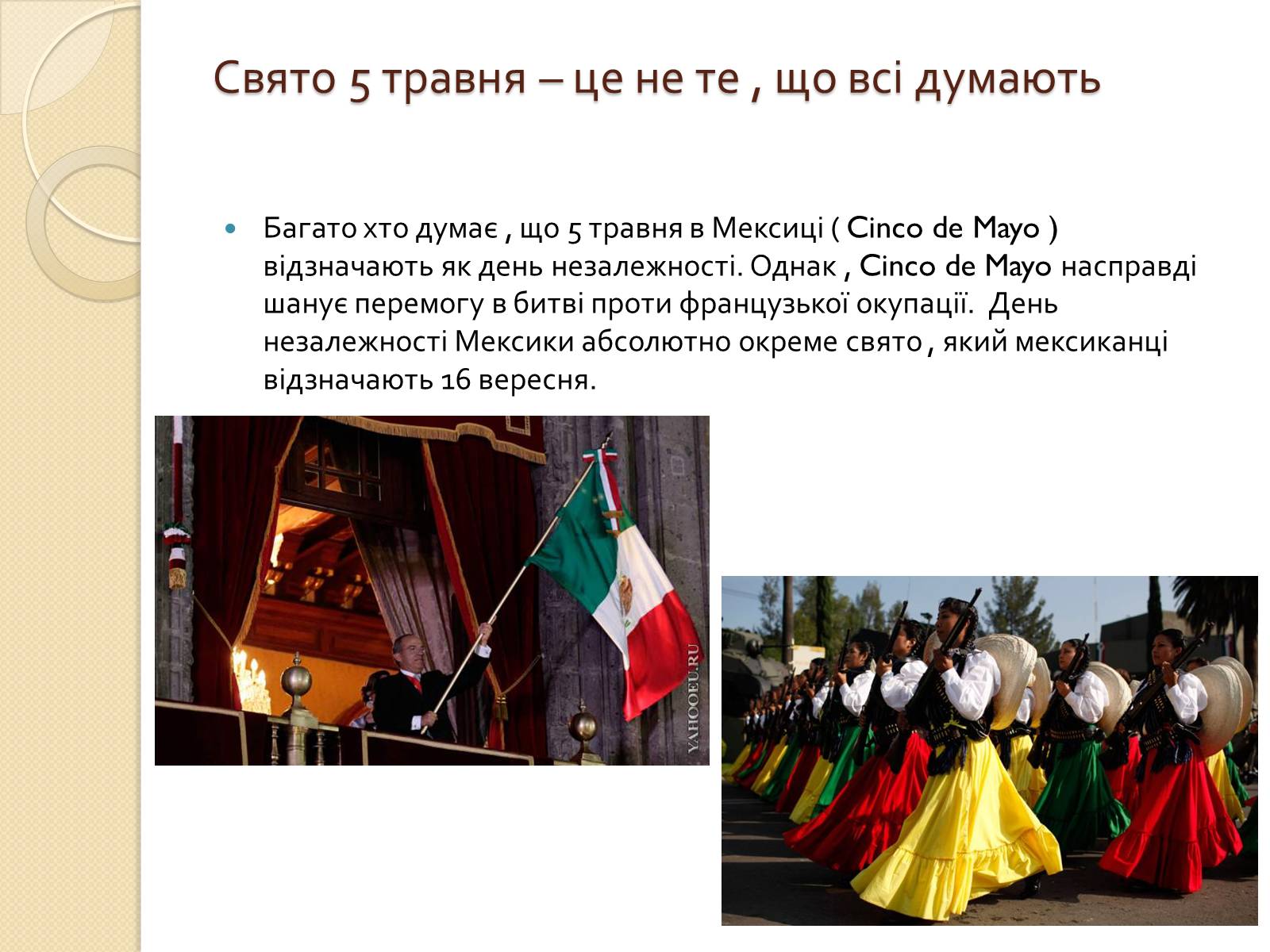 Презентація на тему «Цікаві факти про Мексику» - Слайд #3