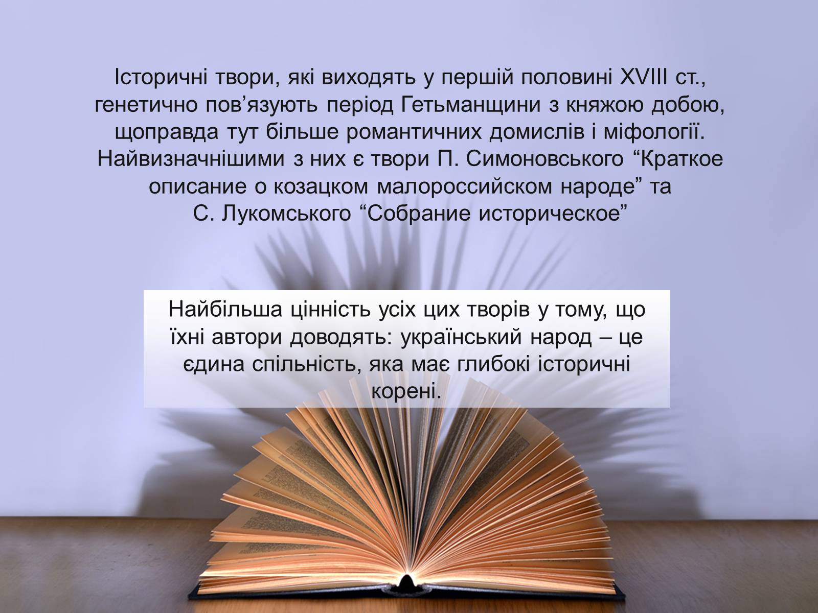 Презентація на тему «Освіта в Україні у XVIII ст» (варіант 1) - Слайд #13