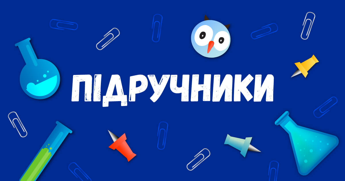 Шкільні Підручники Для 3 Класу Скачати | GDZ4YOU